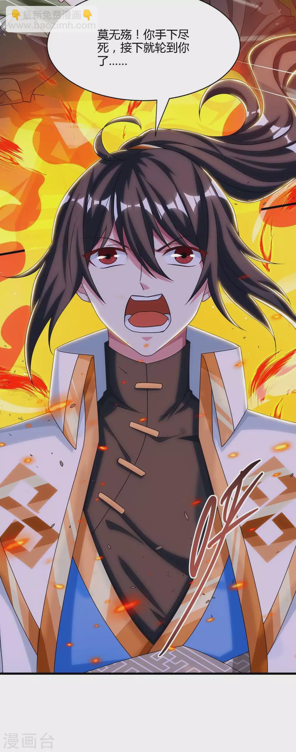 獨步逍遙 - 第254話 輪到你了 - 4