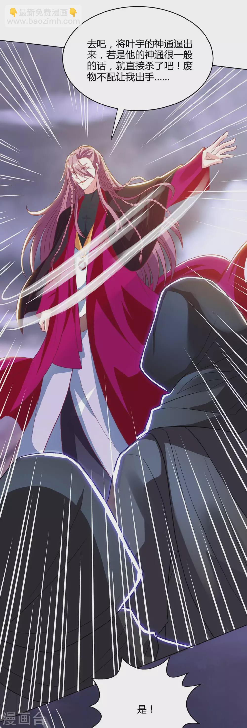 獨步逍遙 - 第254話 輪到你了 - 4