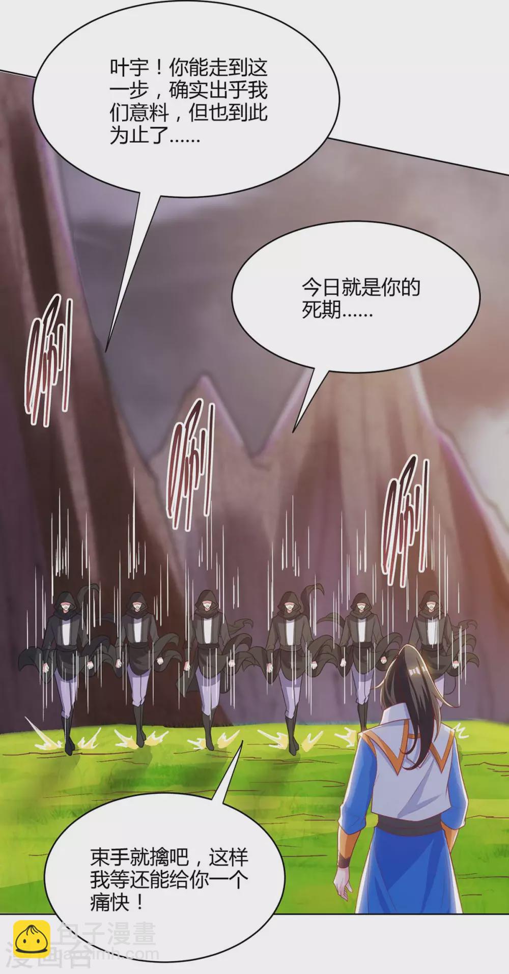 獨步逍遙 - 第254話 輪到你了 - 2