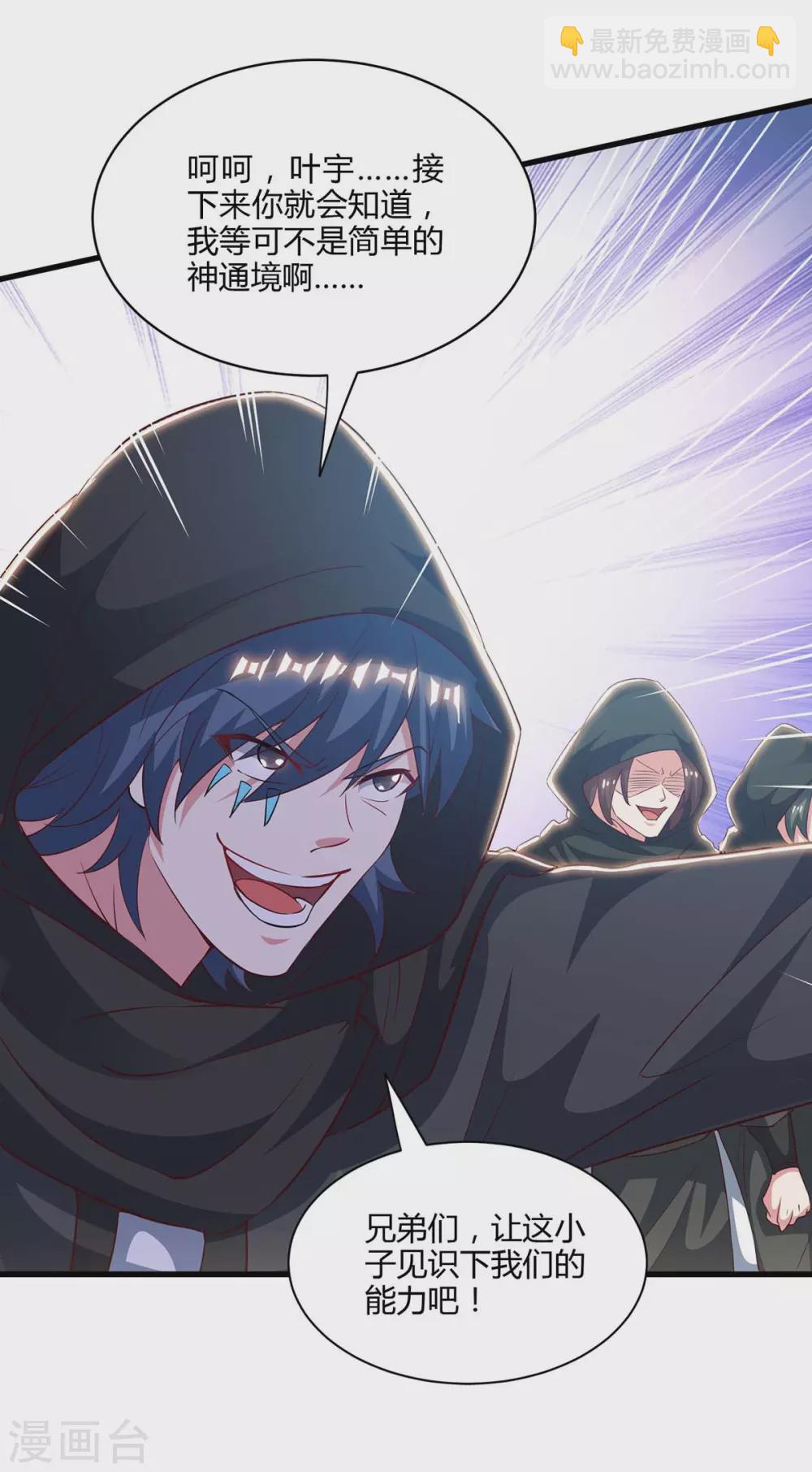 獨步逍遙 - 第254話 輪到你了 - 4