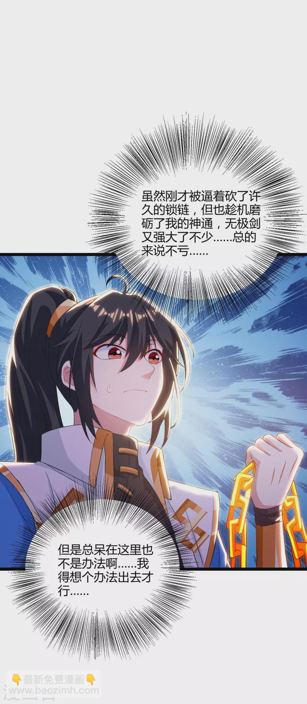 獨步逍遙 - 第260話 拼了 - 1