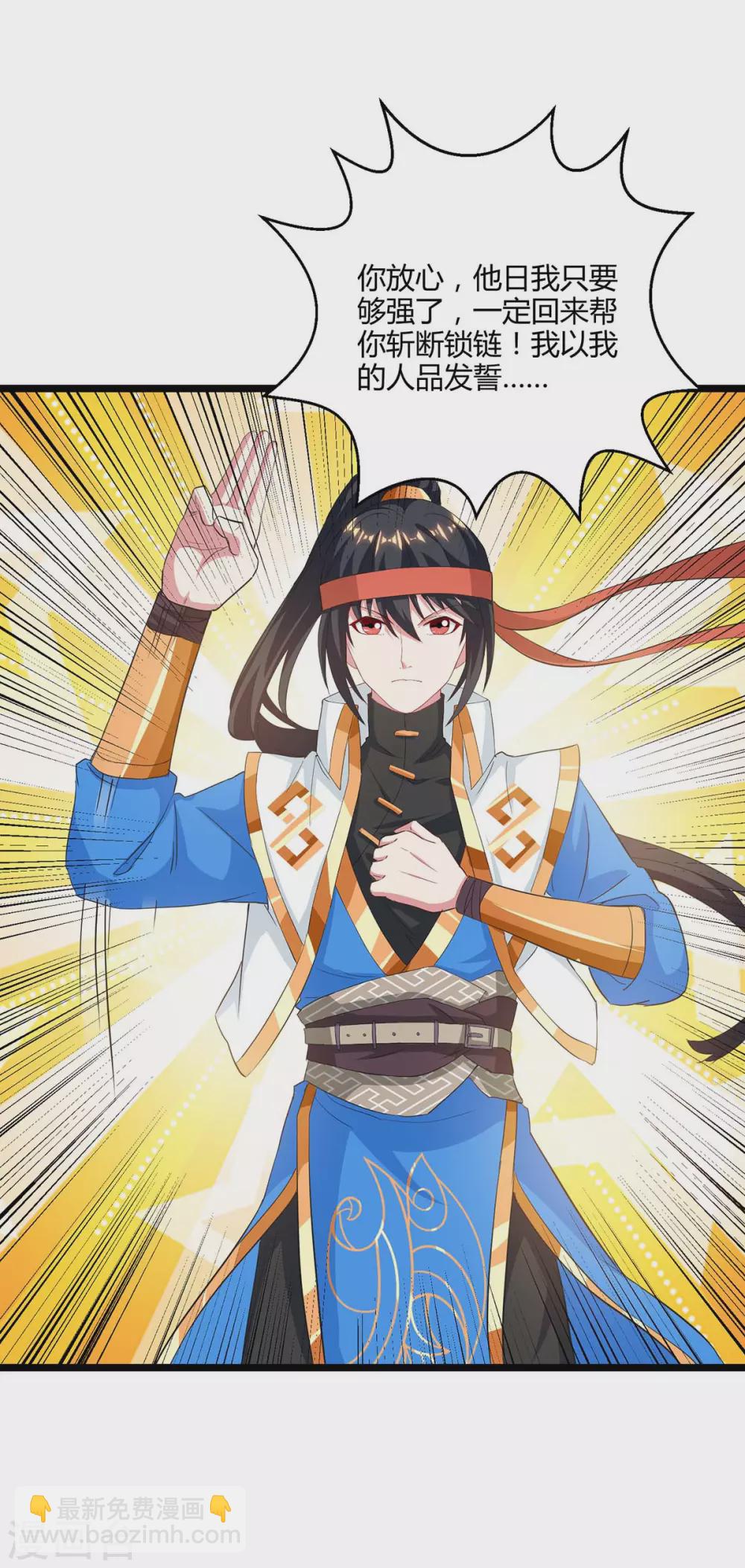 獨步逍遙 - 第260話 拼了 - 4