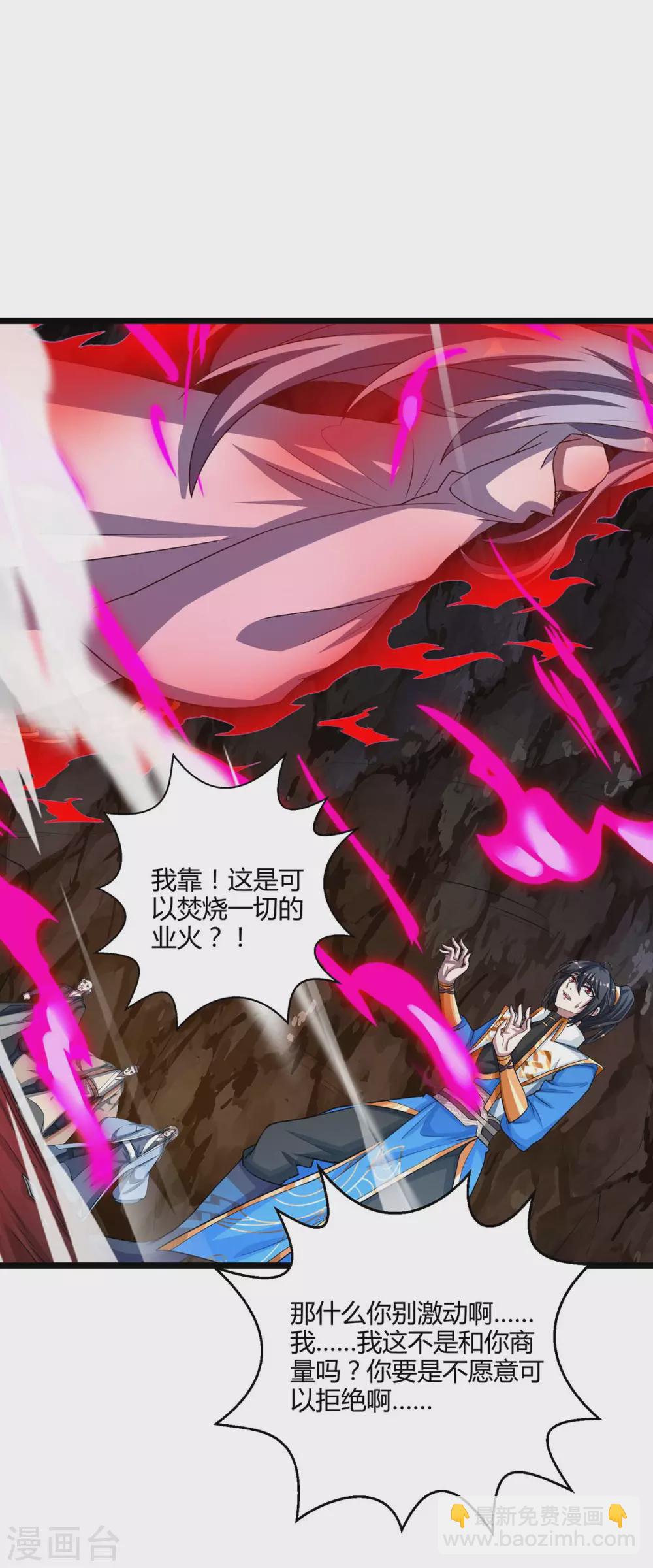 獨步逍遙 - 第260話 拼了 - 2