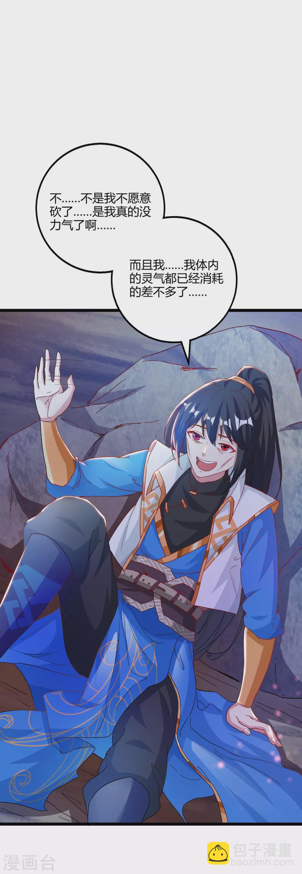 獨步逍遙 - 第260話 拼了 - 2