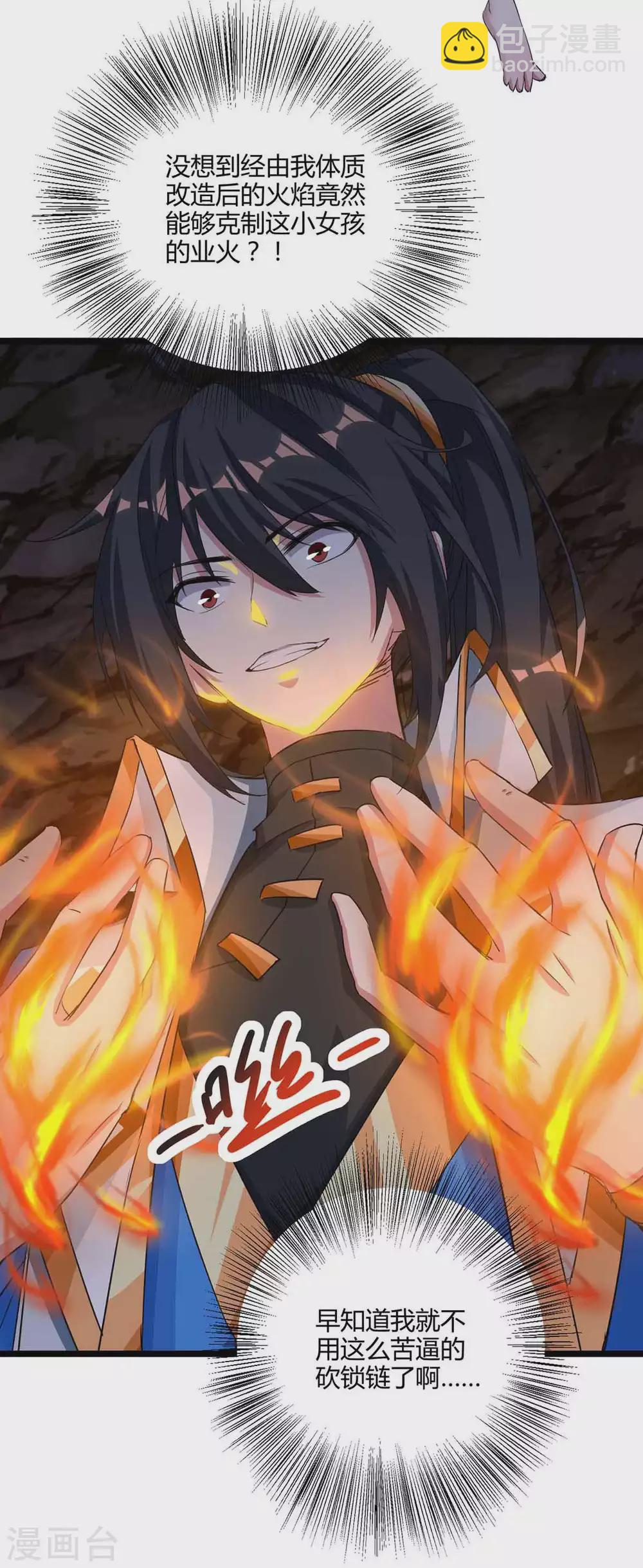 獨步逍遙 - 第260話 拼了 - 3