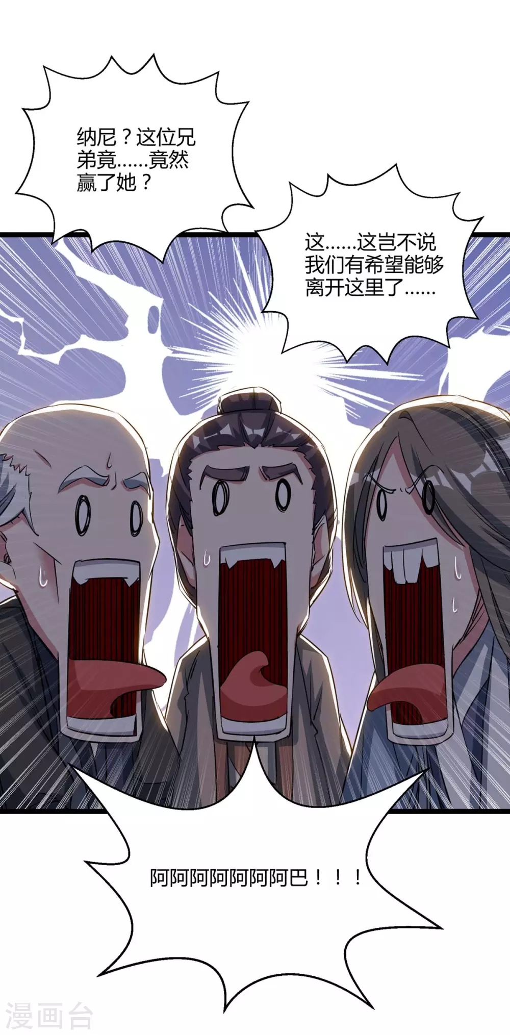 獨步逍遙 - 第260話 拼了 - 4