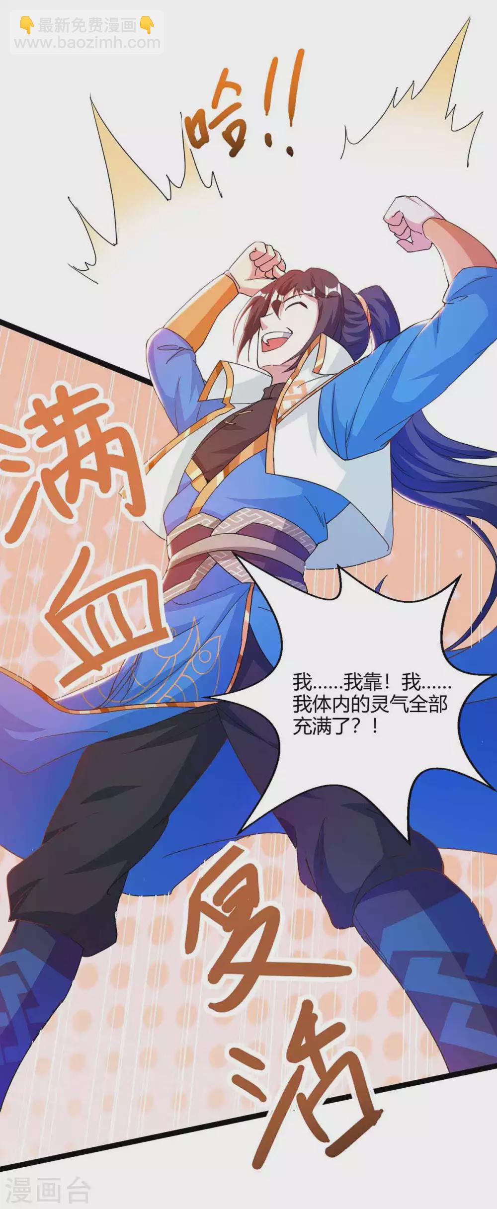 獨步逍遙 - 第260話 拼了 - 4