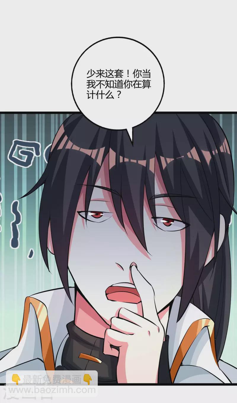 獨步逍遙 - 第272話 就任宗主 - 6