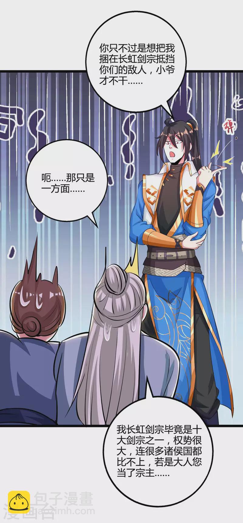 獨步逍遙 - 第272話 就任宗主 - 1