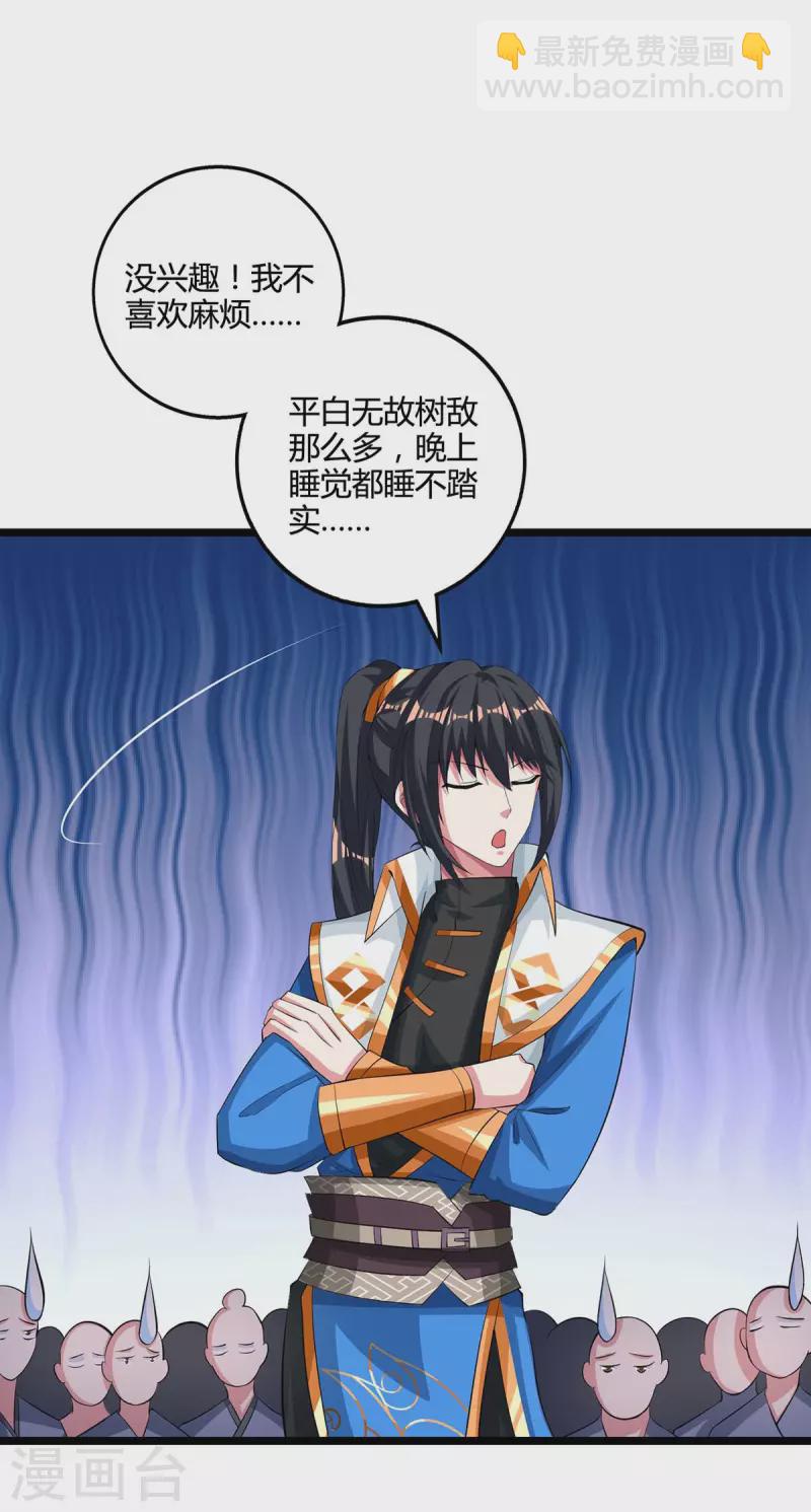 獨步逍遙 - 第272話 就任宗主 - 2