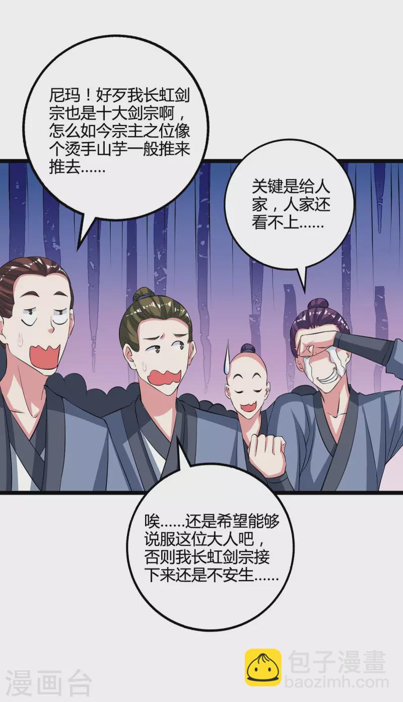 獨步逍遙 - 第272話 就任宗主 - 3