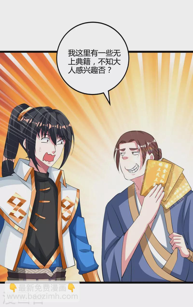 獨步逍遙 - 第272話 就任宗主 - 6