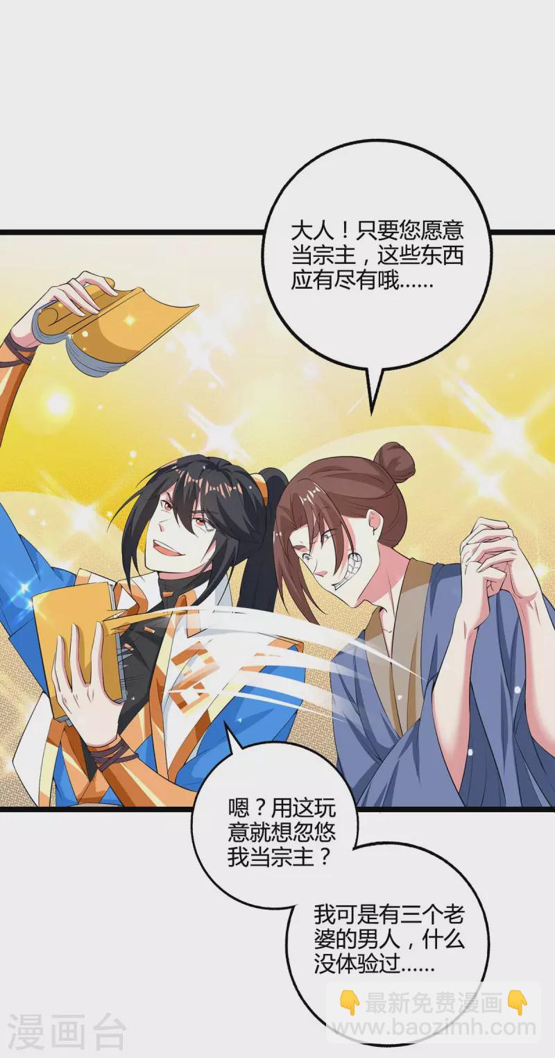 獨步逍遙 - 第272話 就任宗主 - 2