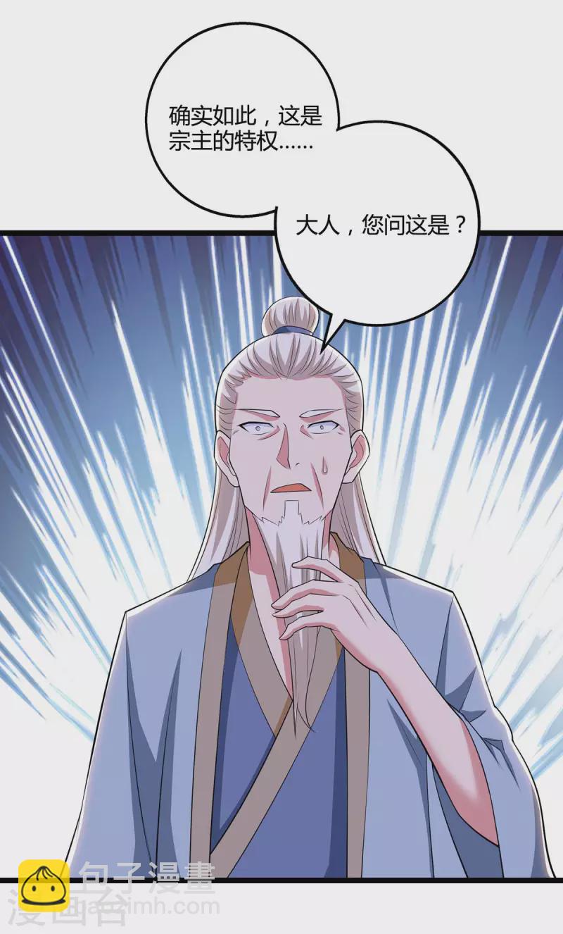 獨步逍遙 - 第272話 就任宗主 - 1