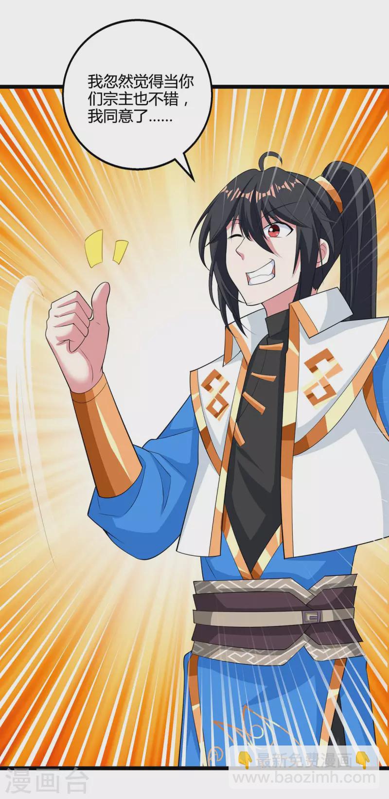 獨步逍遙 - 第272話 就任宗主 - 2