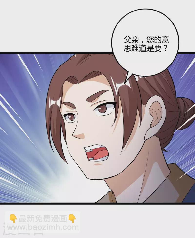 獨步逍遙 - 第272話 就任宗主 - 4