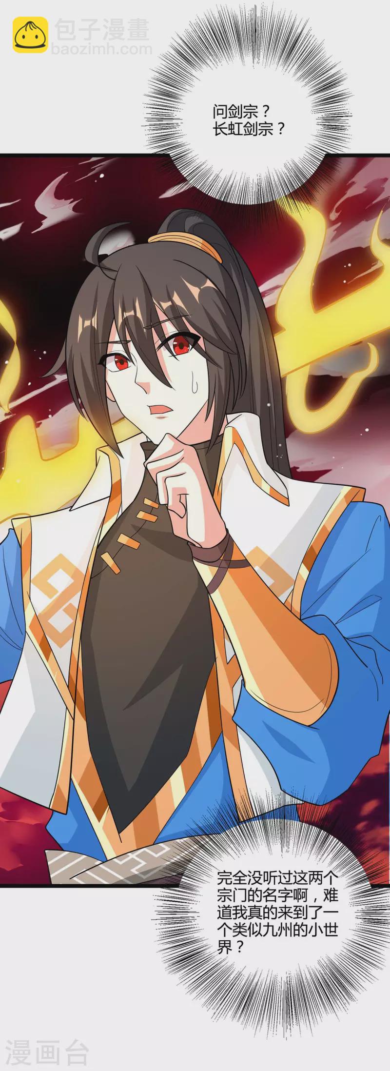 獨步逍遙 - 第272話 就任宗主 - 1