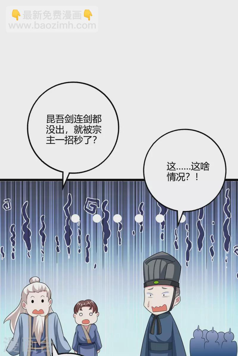 獨步逍遙 - 第274話 昆吾劍 - 4