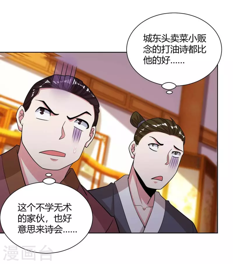 獨步逍遙 - 第278話 再敲竹槓 - 1