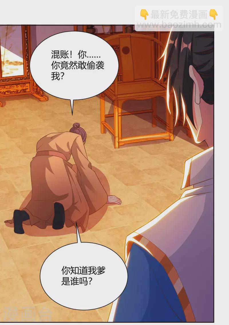 獨步逍遙 - 第278話 再敲竹槓 - 4