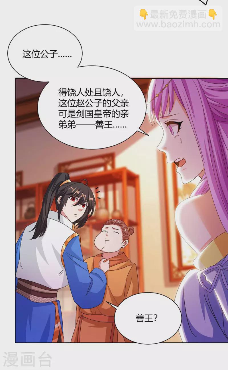 獨步逍遙 - 第278話 再敲竹槓 - 1