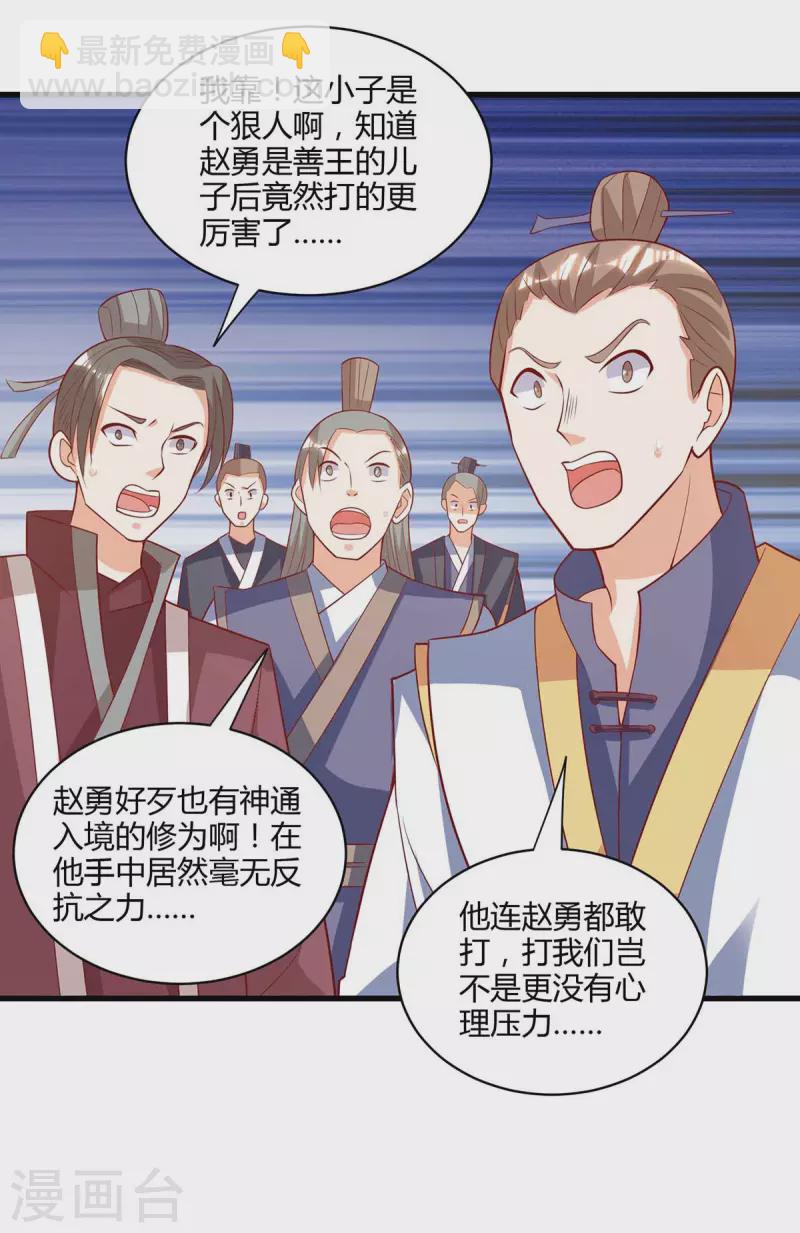 獨步逍遙 - 第278話 再敲竹槓 - 5