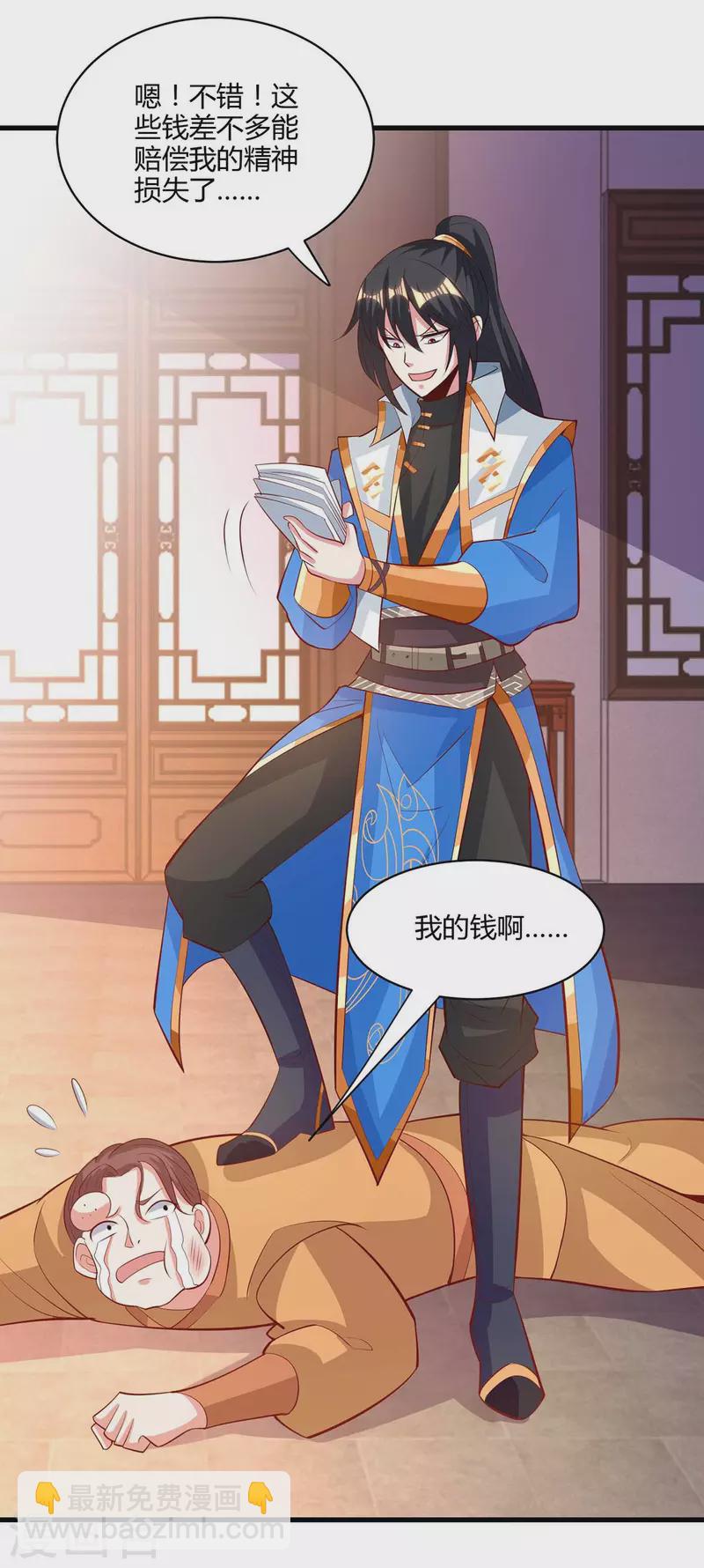 獨步逍遙 - 第278話 再敲竹槓 - 6