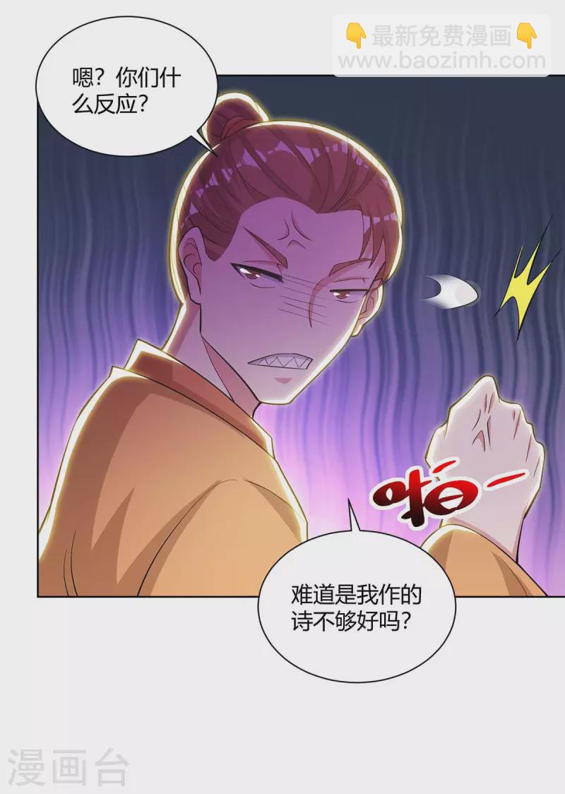 獨步逍遙 - 第278話 再敲竹槓 - 2