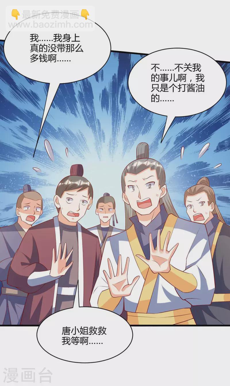 獨步逍遙 - 第278話 再敲竹槓 - 2