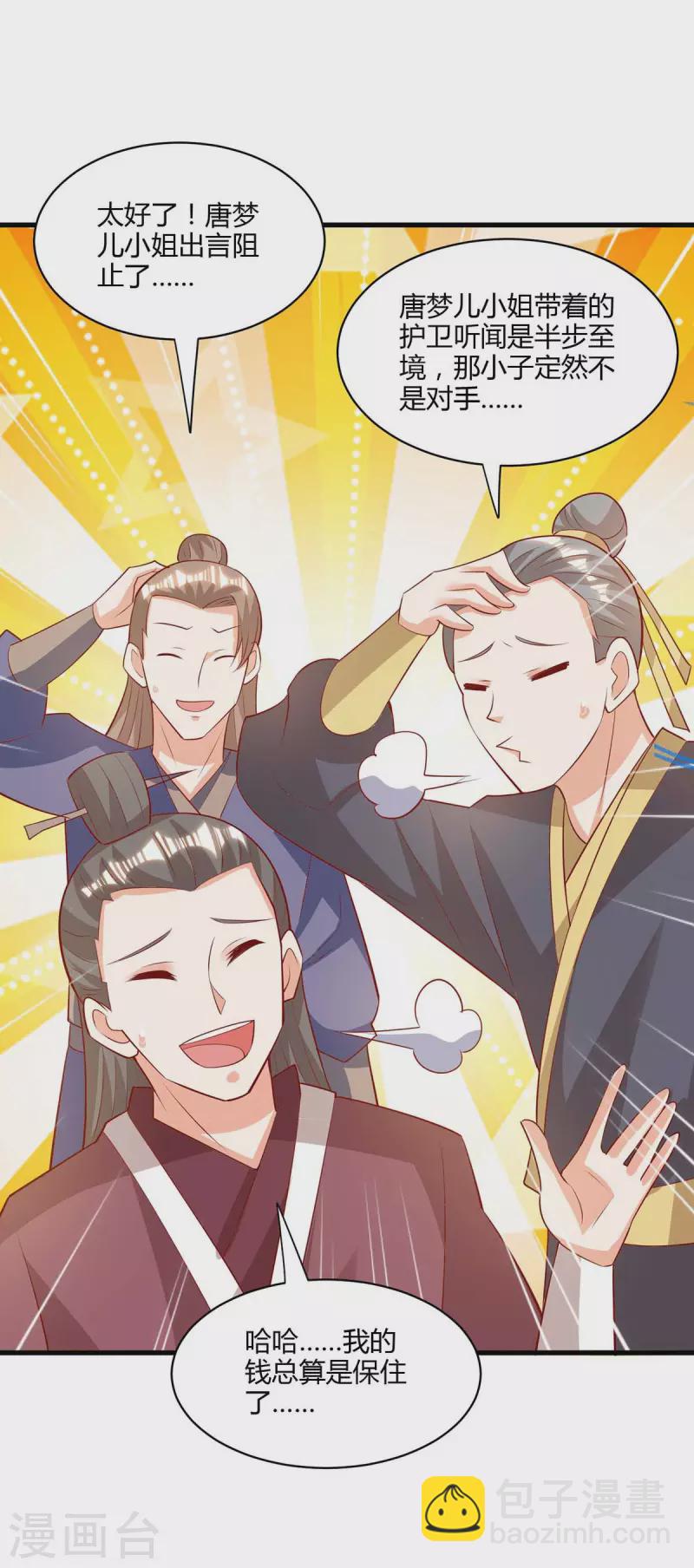 獨步逍遙 - 第278話 再敲竹槓 - 4