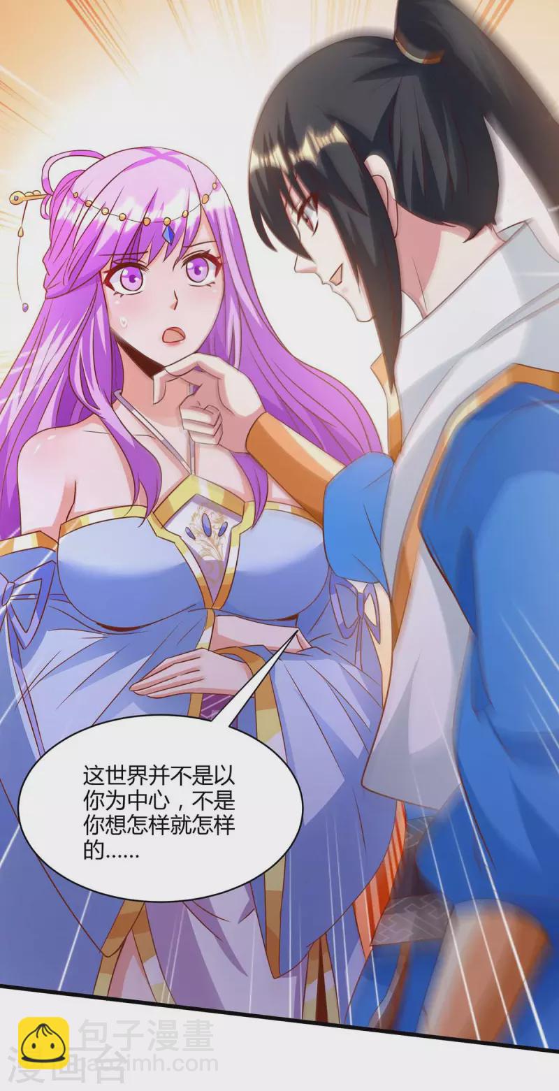 獨步逍遙 - 第278話 再敲竹槓 - 2