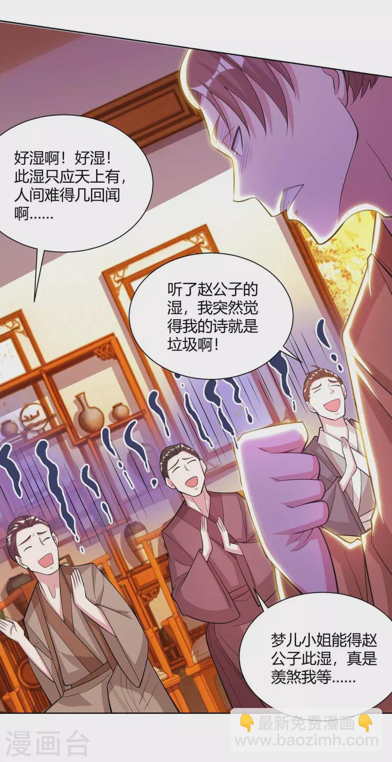 獨步逍遙 - 第278話 再敲竹槓 - 3