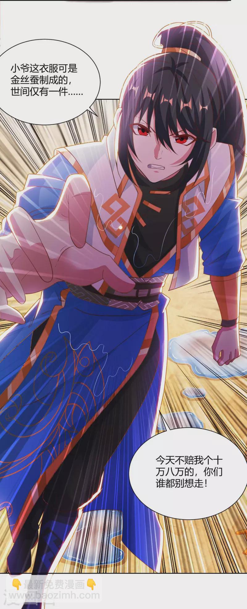 獨步逍遙 - 第278話 再敲竹槓 - 2