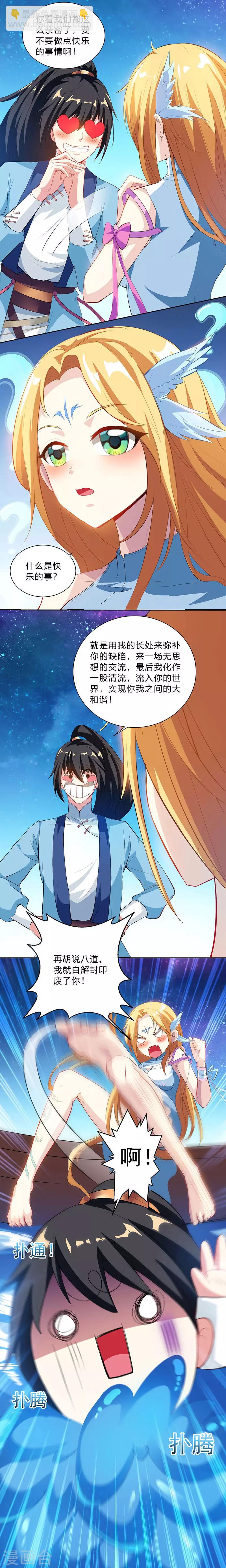 獨步逍遙 - 第29話 一紙鎮蒼穹 - 1