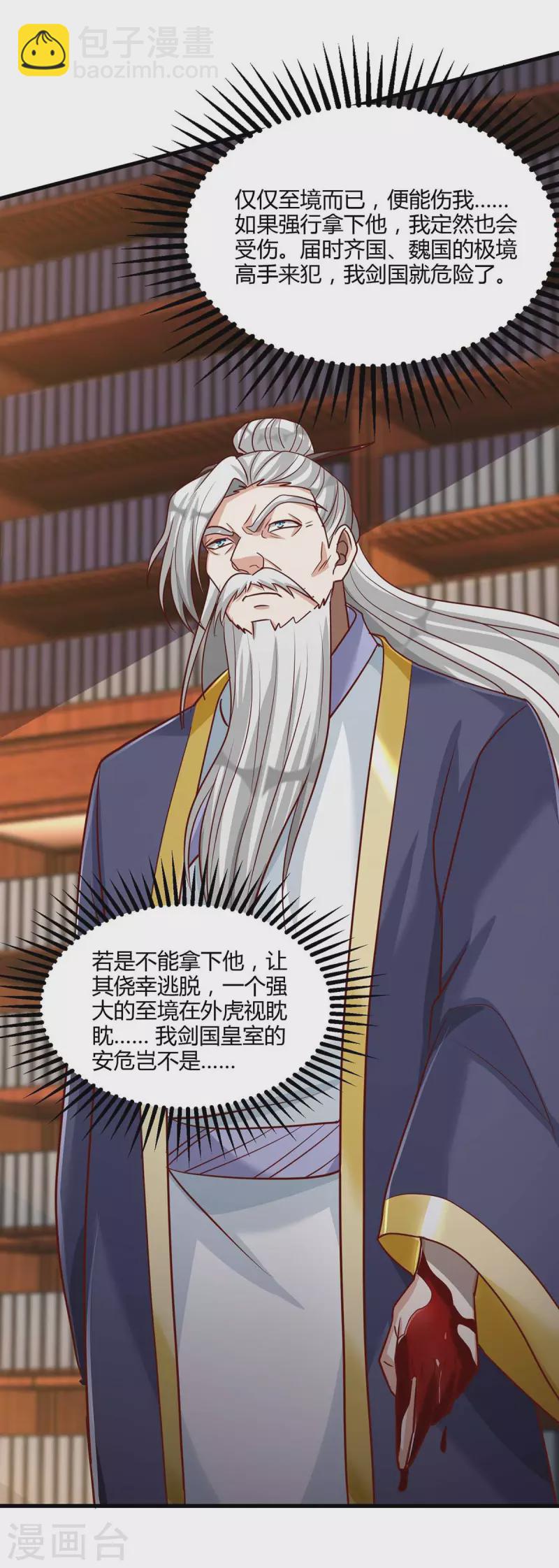 獨步逍遙 - 第282話 高手過招 - 6