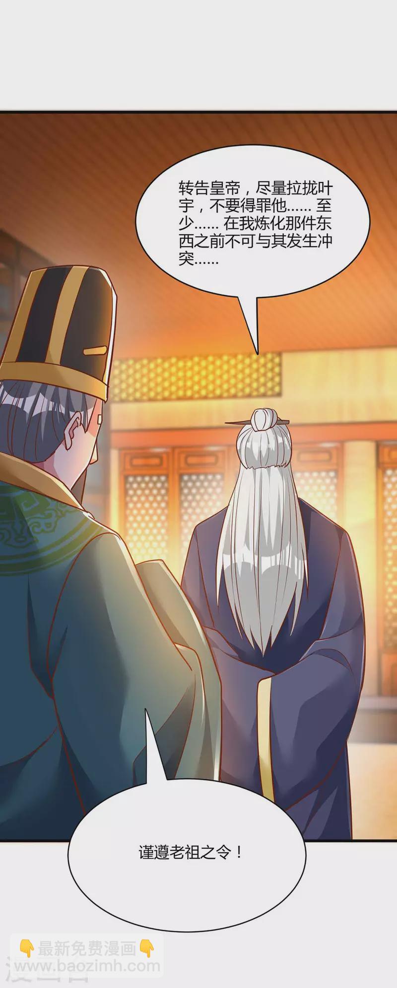 獨步逍遙 - 第282話 高手過招 - 4