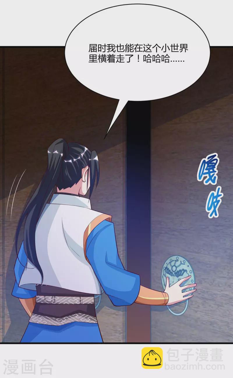 獨步逍遙 - 第282話 高手過招 - 3