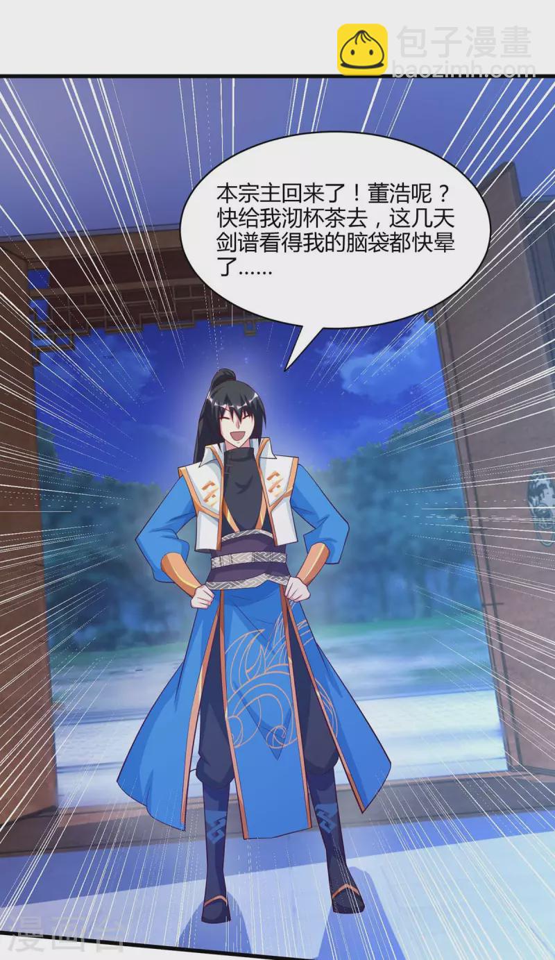 獨步逍遙 - 第282話 高手過招 - 4