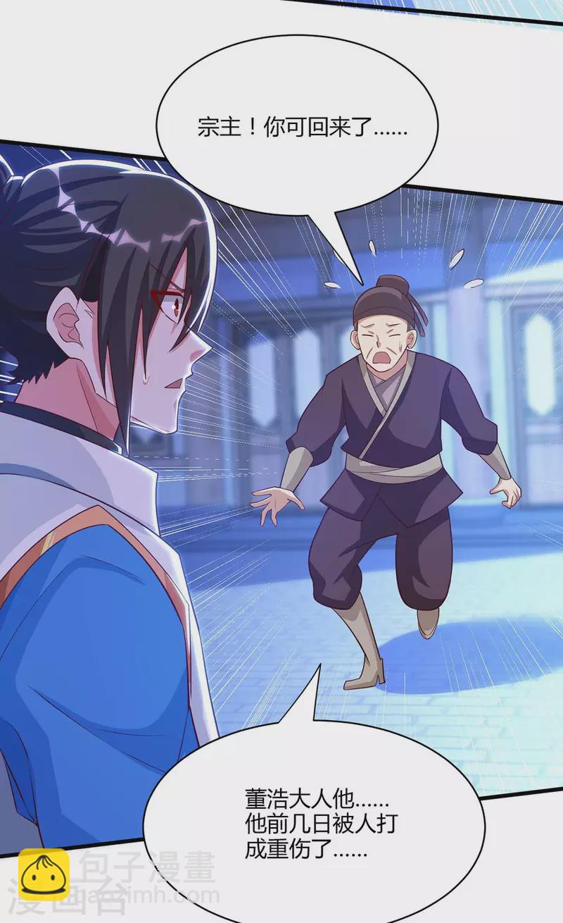 獨步逍遙 - 第282話 高手過招 - 5