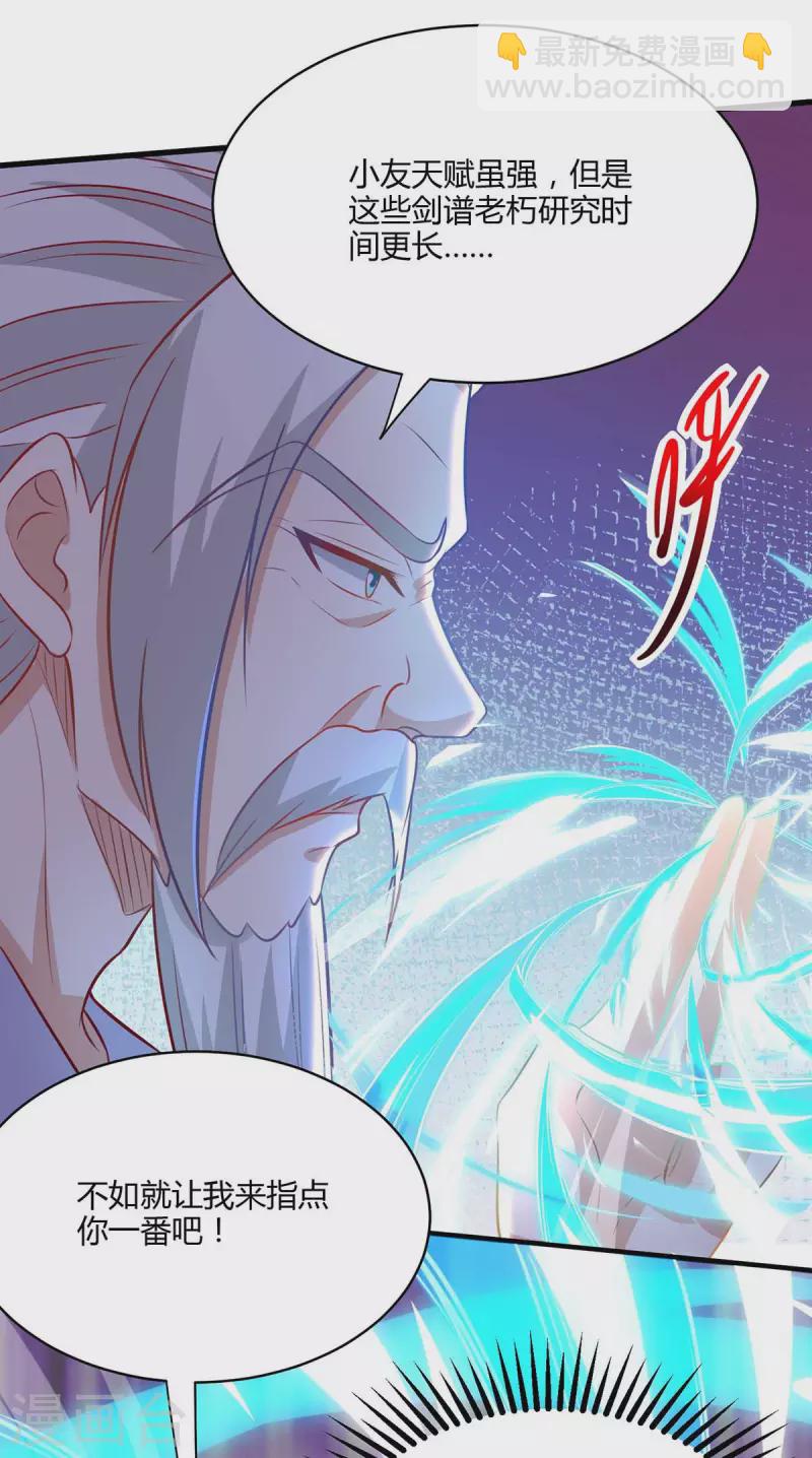 獨步逍遙 - 第282話 高手過招 - 3