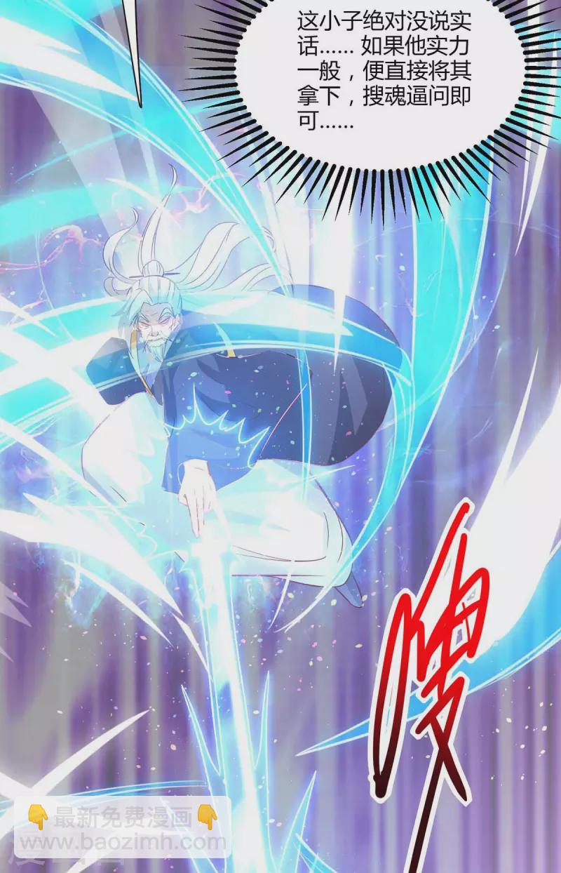 獨步逍遙 - 第282話 高手過招 - 4