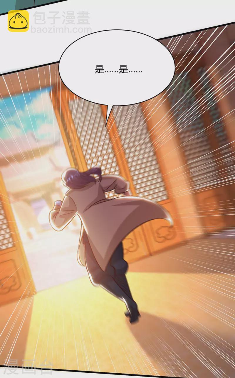 獨步逍遙 - 第284話 突破 - 3