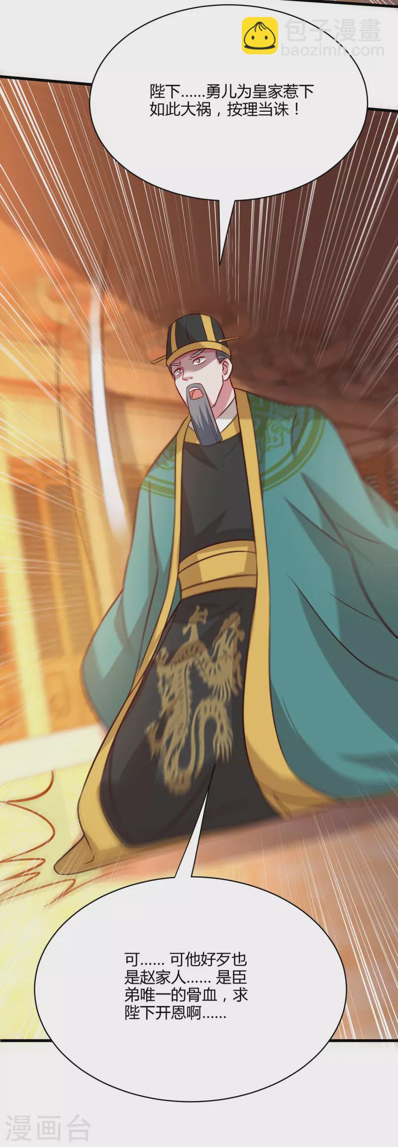 獨步逍遙 - 第284話 突破 - 4