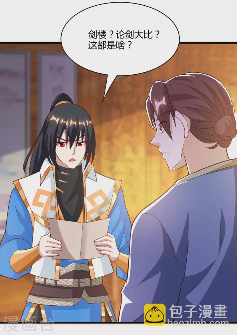 獨步逍遙 - 第284話 突破 - 3