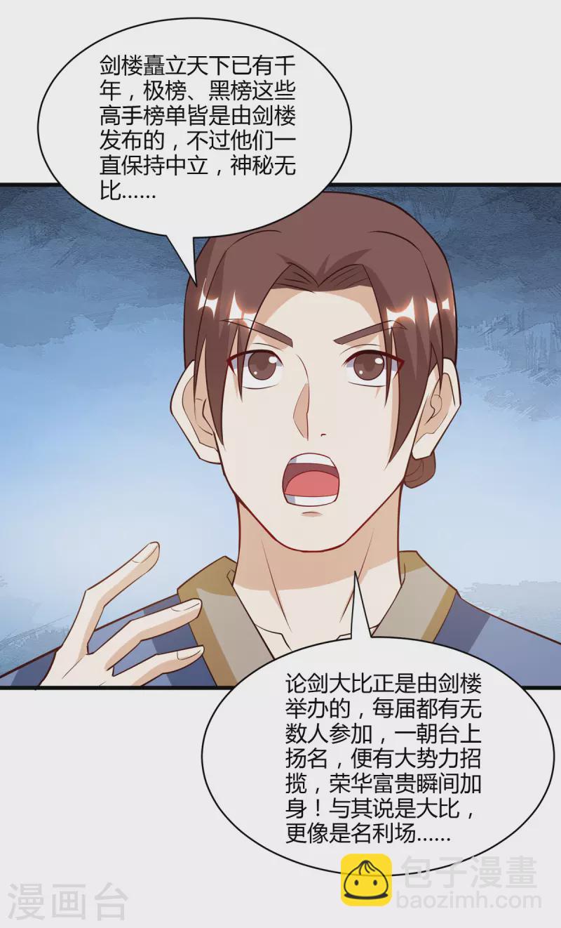 獨步逍遙 - 第284話 突破 - 4