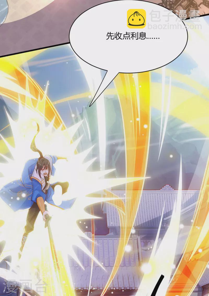 獨步逍遙 - 第284話 突破 - 6