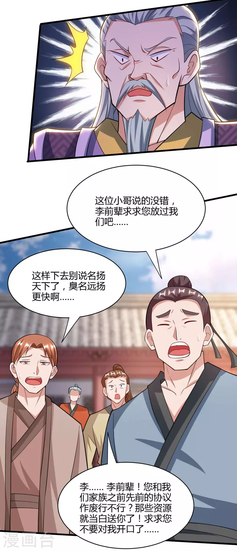 独步逍遥 - 第288话 激怒李王虎 - 5