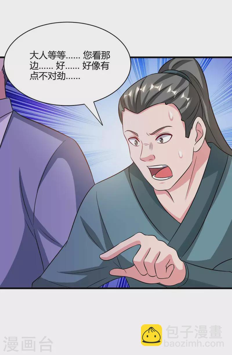 獨步逍遙 - 第290話 劍斬李王虎 - 4