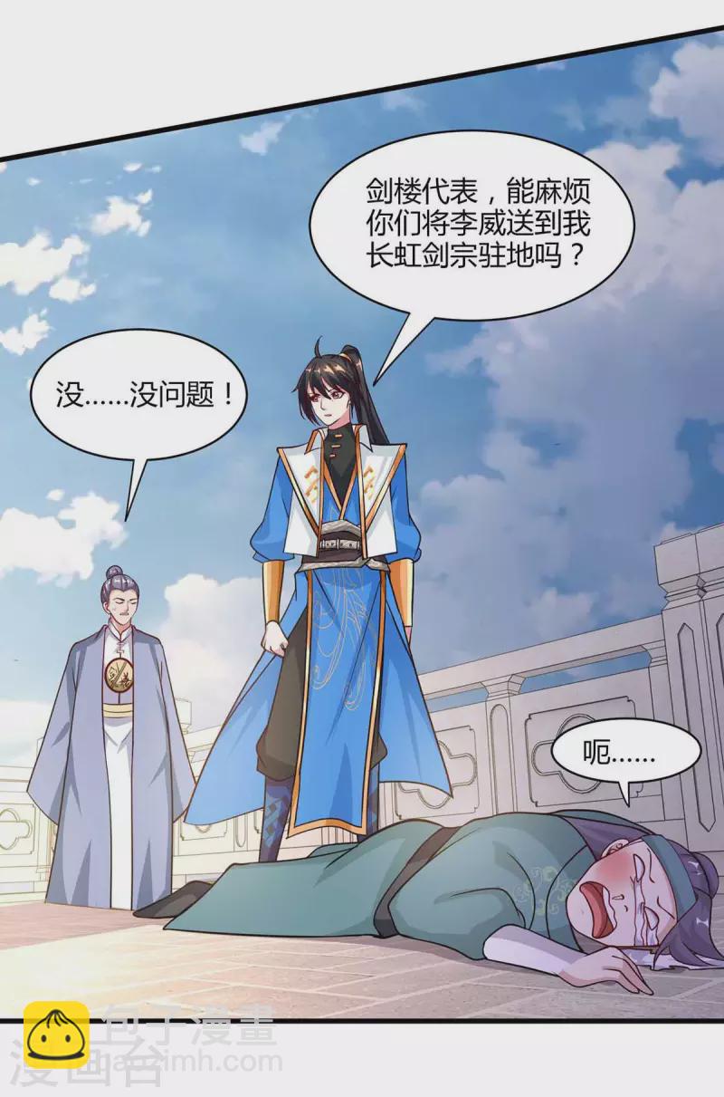 獨步逍遙 - 第290話 劍斬李王虎 - 1