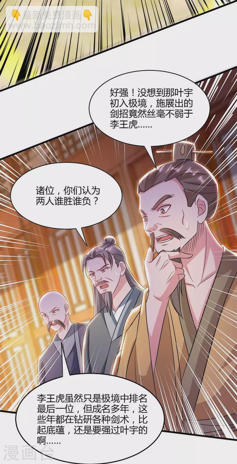 獨步逍遙 - 第290話 劍斬李王虎 - 2